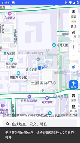 北斗导航系统 2.0.2.9 安卓版