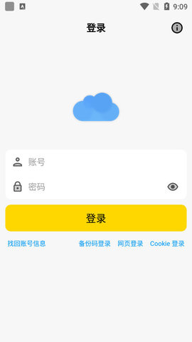 蓝云app 1.2.10.4 官方版