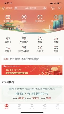 湖南农信手机银行app 3.0.9 安卓版