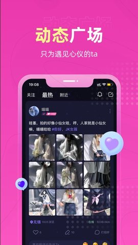 恋爱物语app 3.16.0 最新版