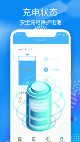 电池医生 2.3 安卓版