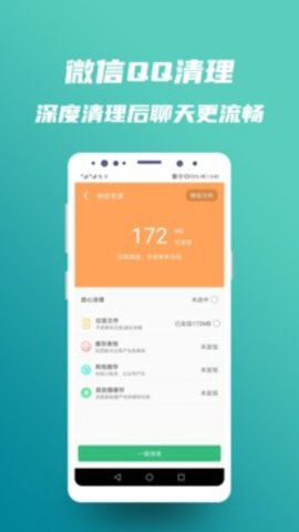 安全超强清理大师 1.4 安卓版