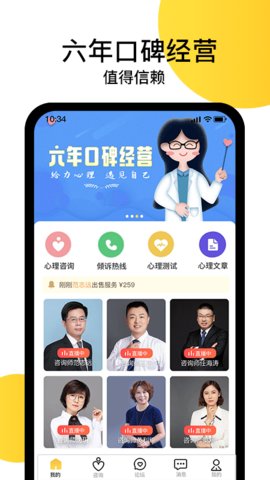 给力心理app 7.3.1 官方版