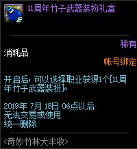 dnf11周年竹子武器装扮外观曝光 全职业11周年竹子武器外观一览_http://www.dong10.com_游戏资讯_第3张