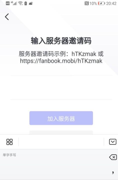 fanbook邀请码大全 fanbook服务器邀请码大全_http://www.dong10.com_游戏攻略_第1张