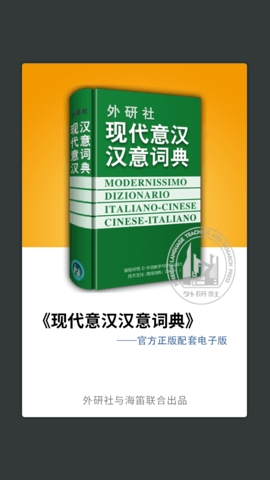 外研社意大利语官方