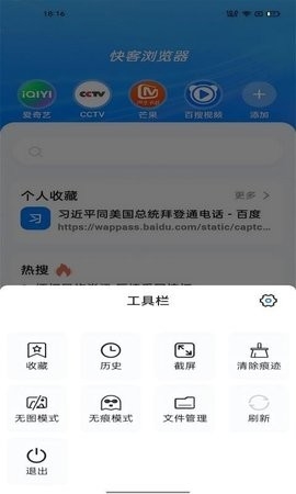 快客浏览器官方版