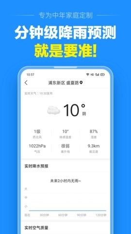 准点天气预报软件